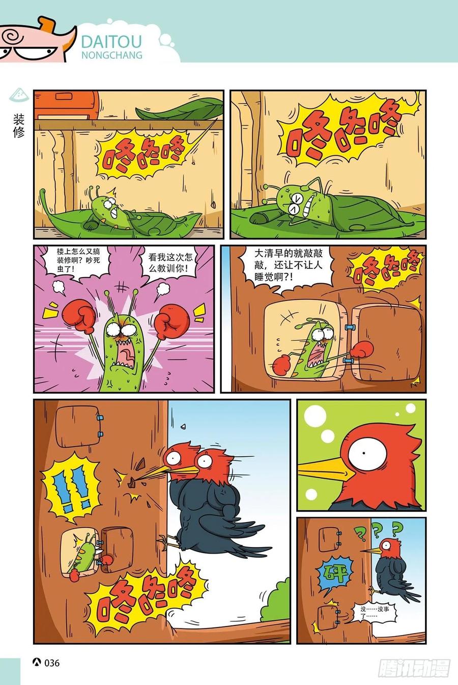 《呆头农场》呆头农场20（2） 第18页