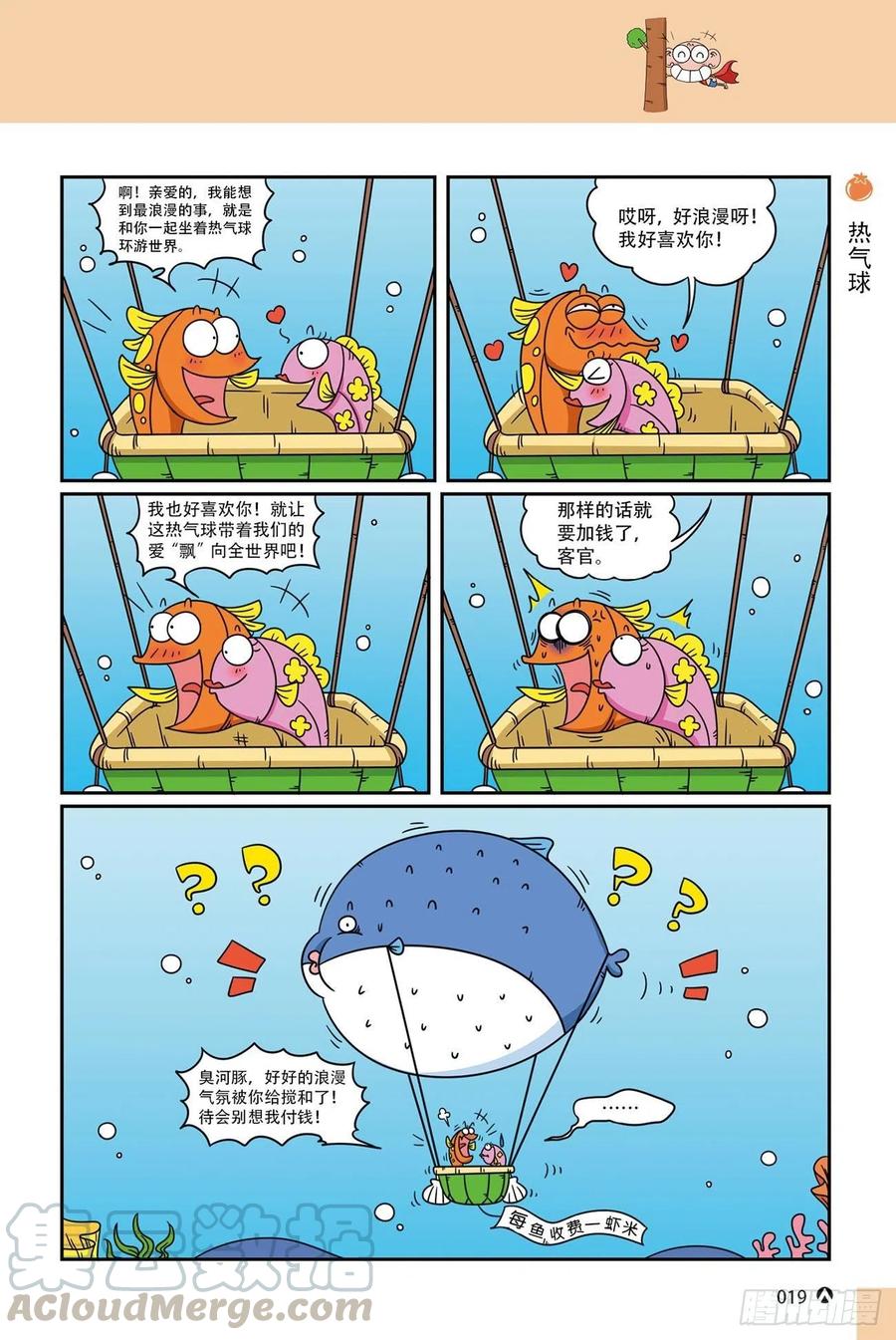 《呆头农场》呆头农场20（2） 第1页