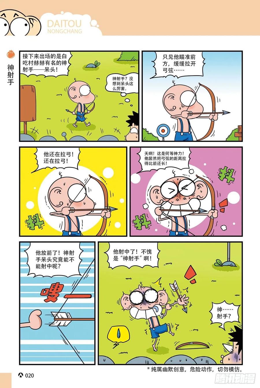 《呆头农场》呆头农场20（2） 第2页