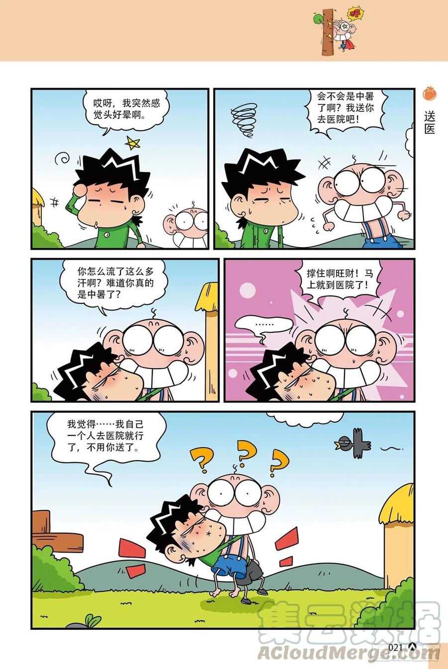 《呆头农场》呆头农场20（2） 第3页