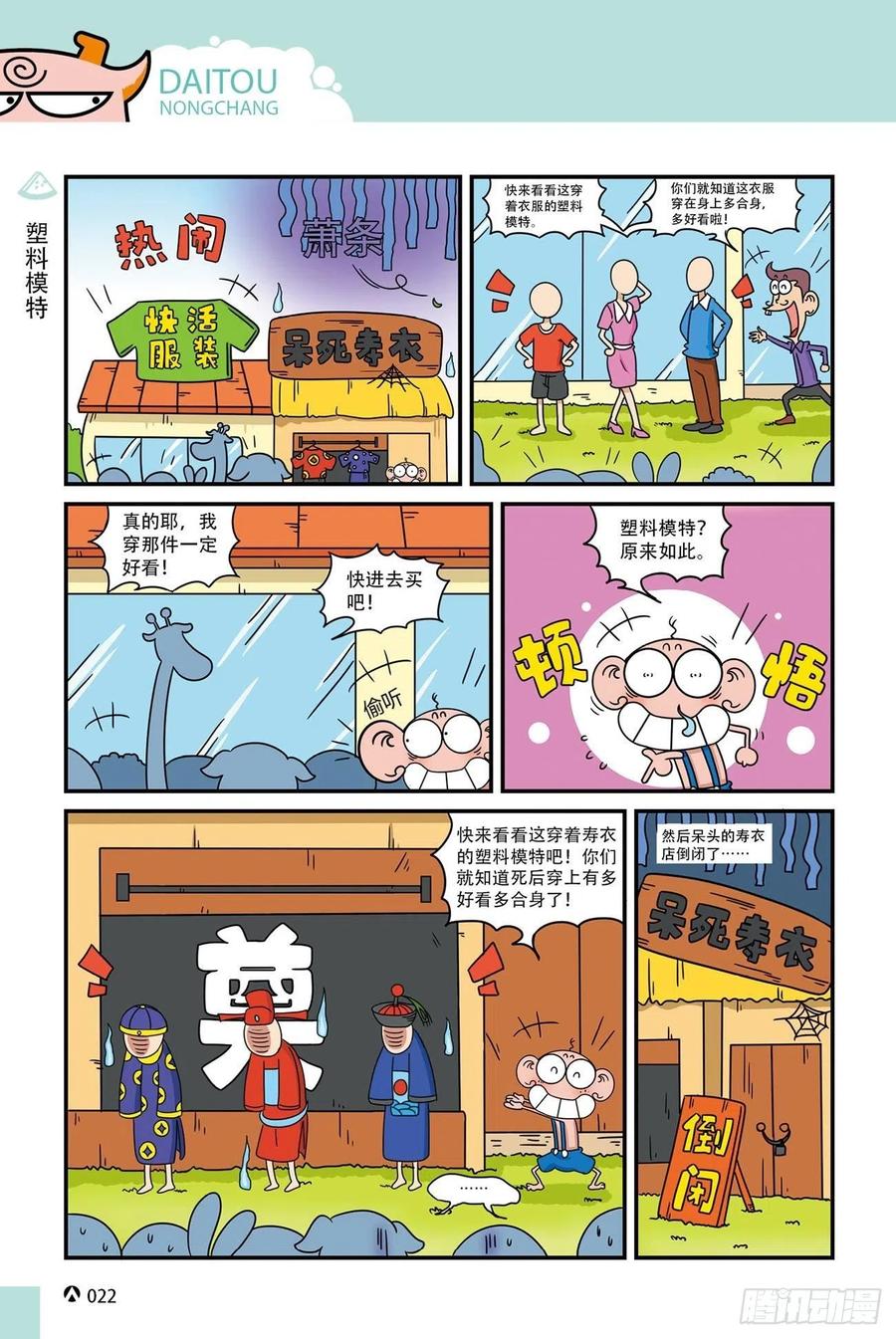 《呆头农场》呆头农场20（2） 第4页