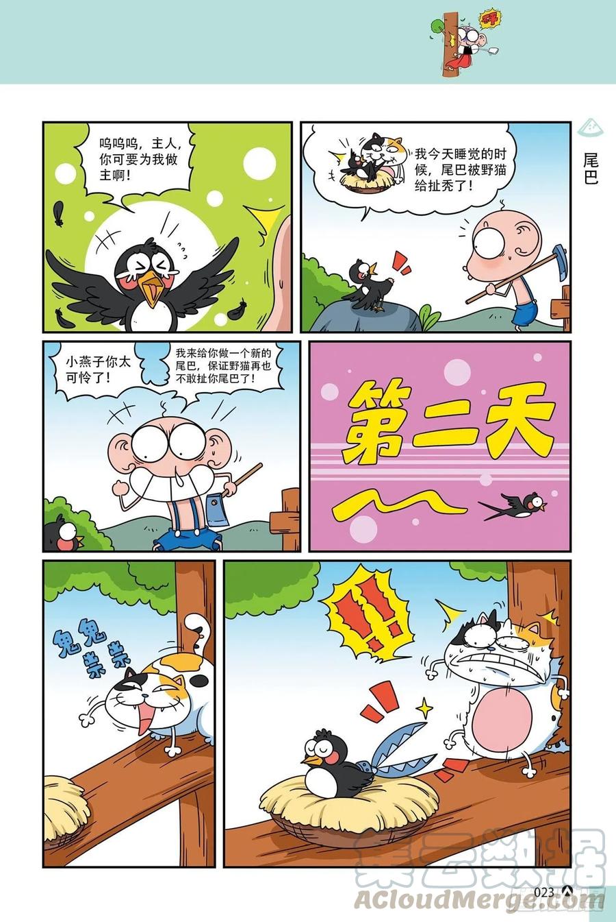 《呆头农场》呆头农场20（2） 第5页