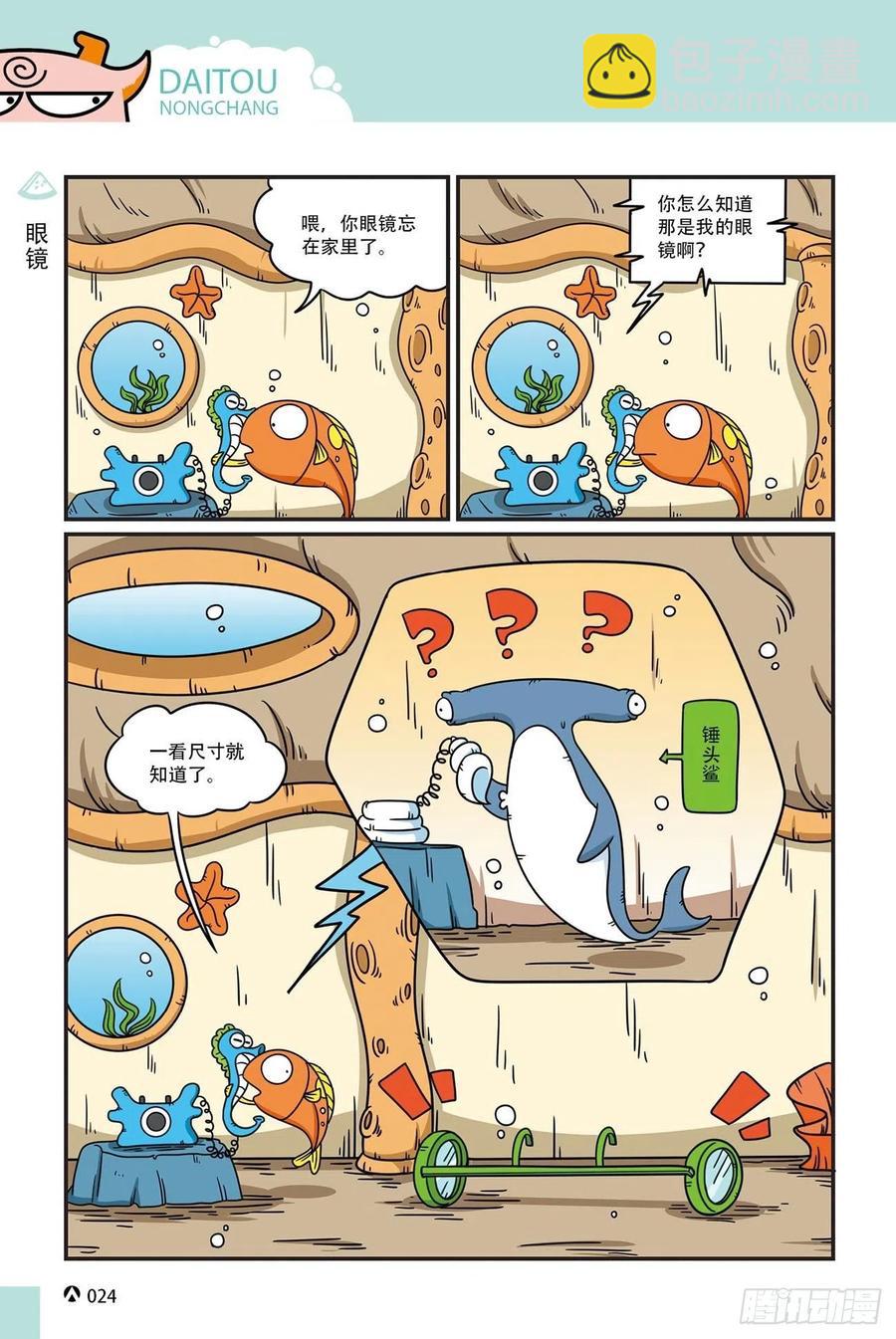 《呆头农场》呆头农场20（2） 第6页