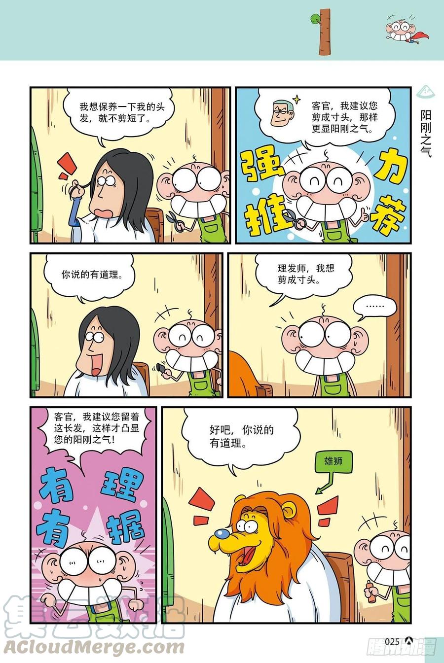 《呆头农场》呆头农场20（2） 第7页