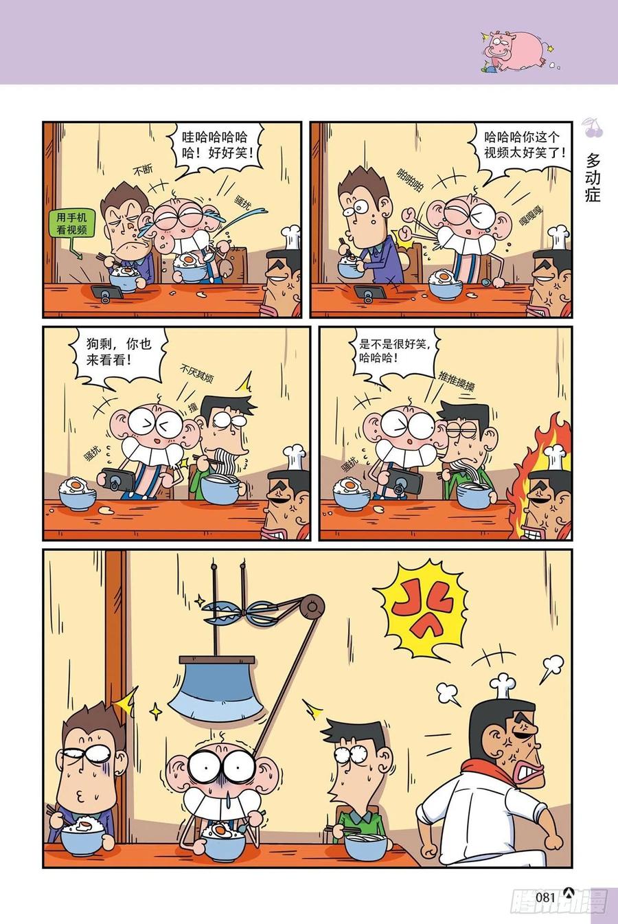 《呆头农场》呆头农场19（05） 第12页