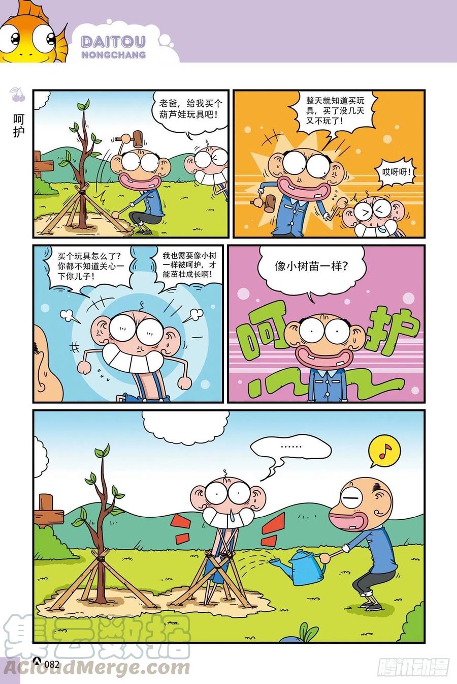 《呆头农场》呆头农场19（05） 第13页