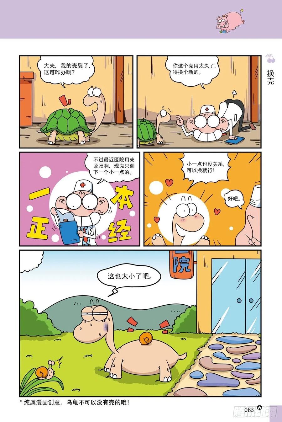 《呆头农场》呆头农场19（05） 第14页