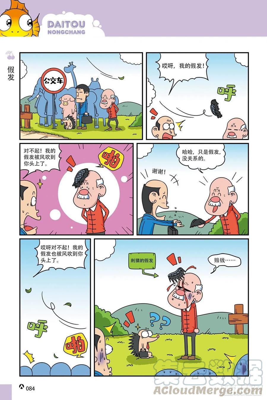 《呆头农场》呆头农场19（05） 第15页