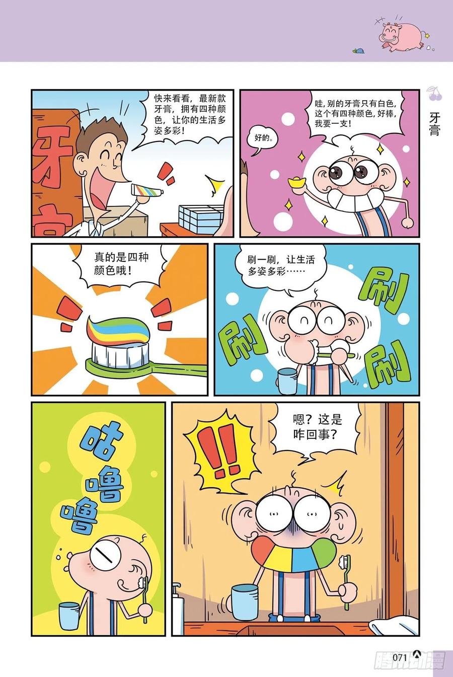《呆头农场》呆头农场19（05） 第2页