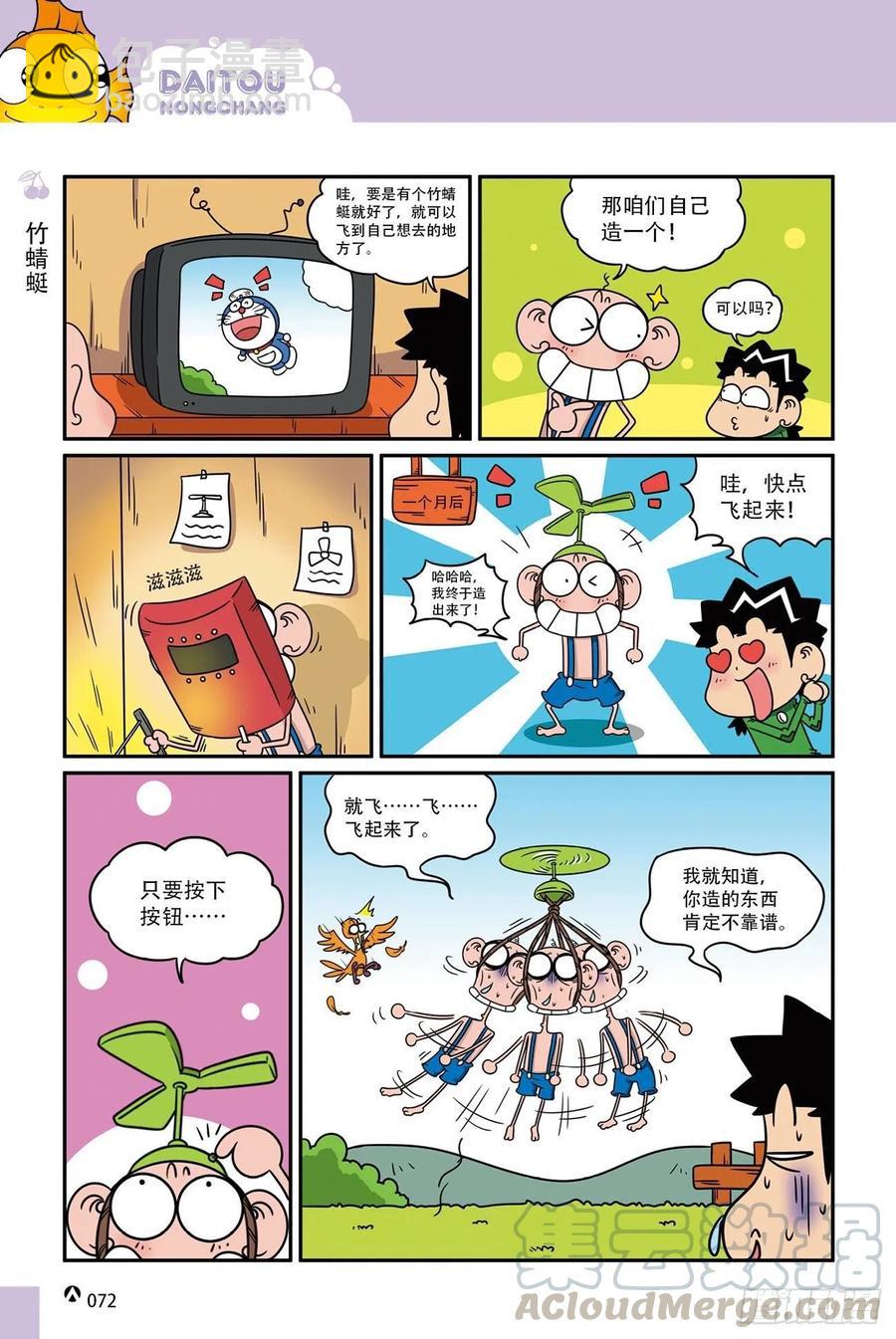 《呆头农场》呆头农场19（05） 第3页