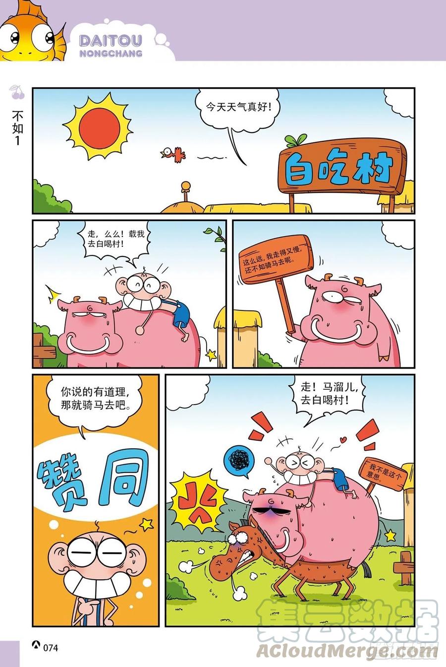 《呆头农场》呆头农场19（05） 第5页