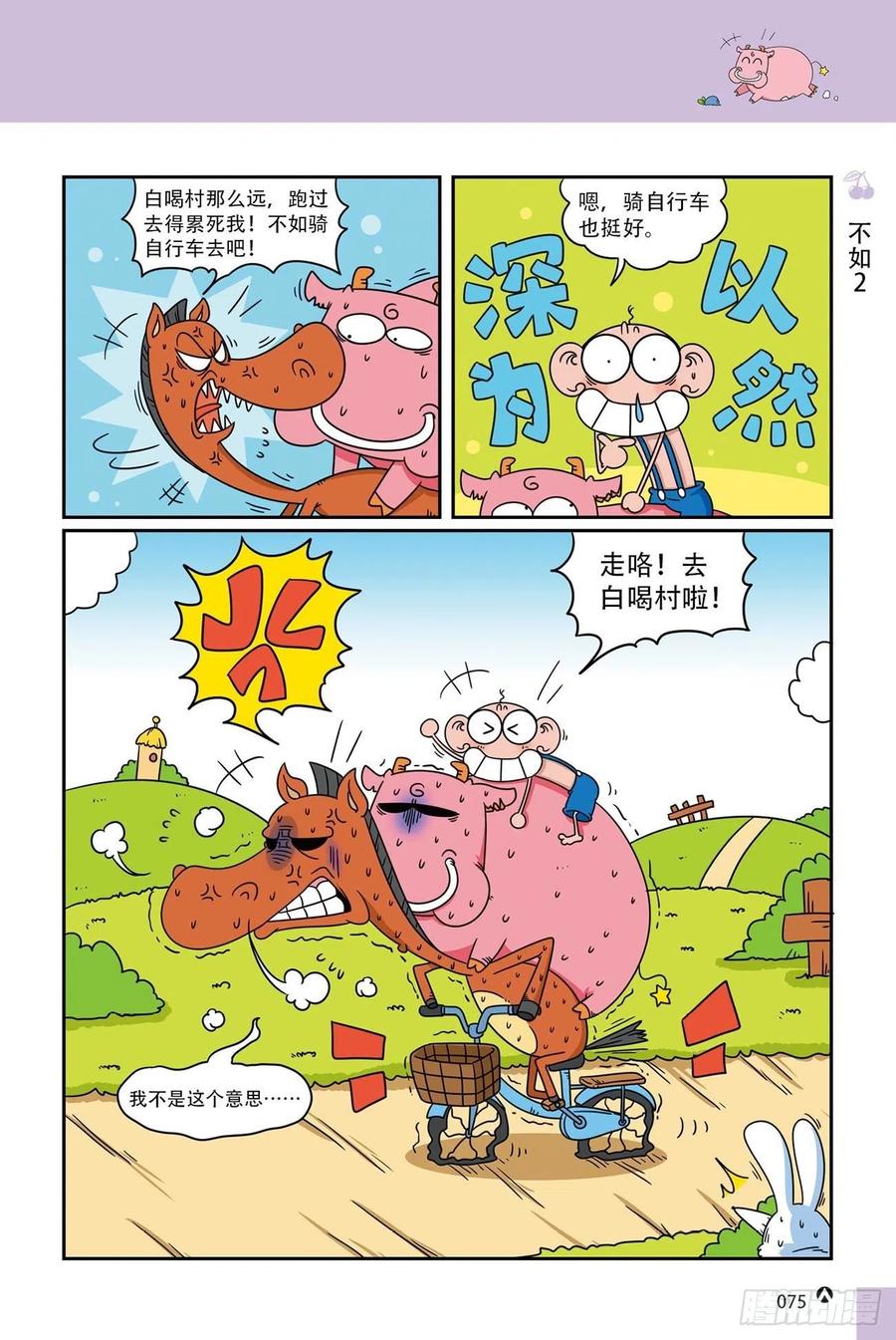 《呆头农场》呆头农场19（05） 第6页