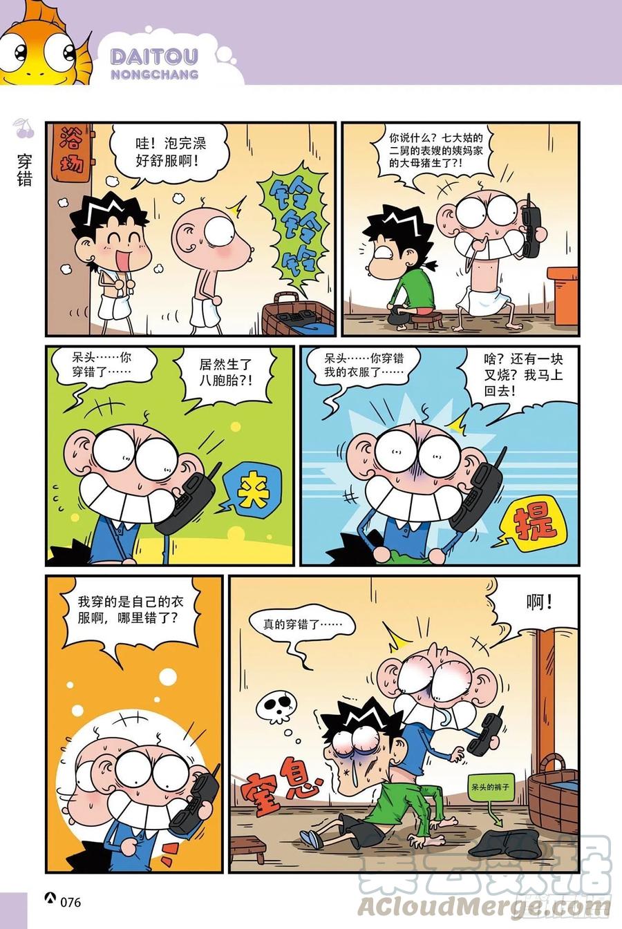 《呆头农场》呆头农场19（05） 第7页