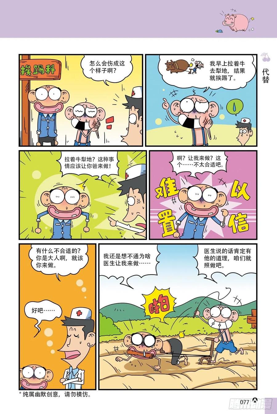 《呆头农场》呆头农场19（05） 第8页