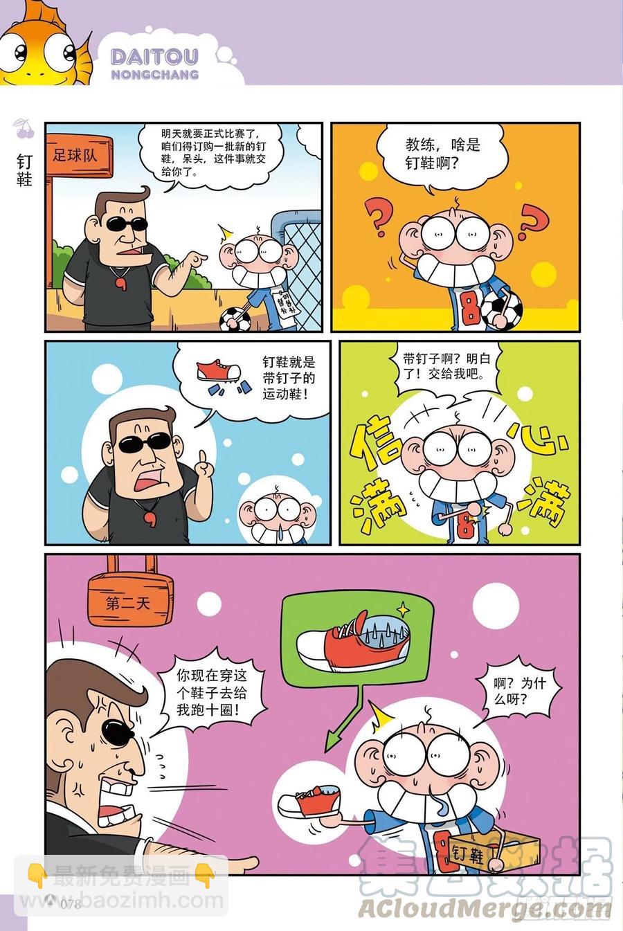 《呆头农场》呆头农场19（05） 第9页