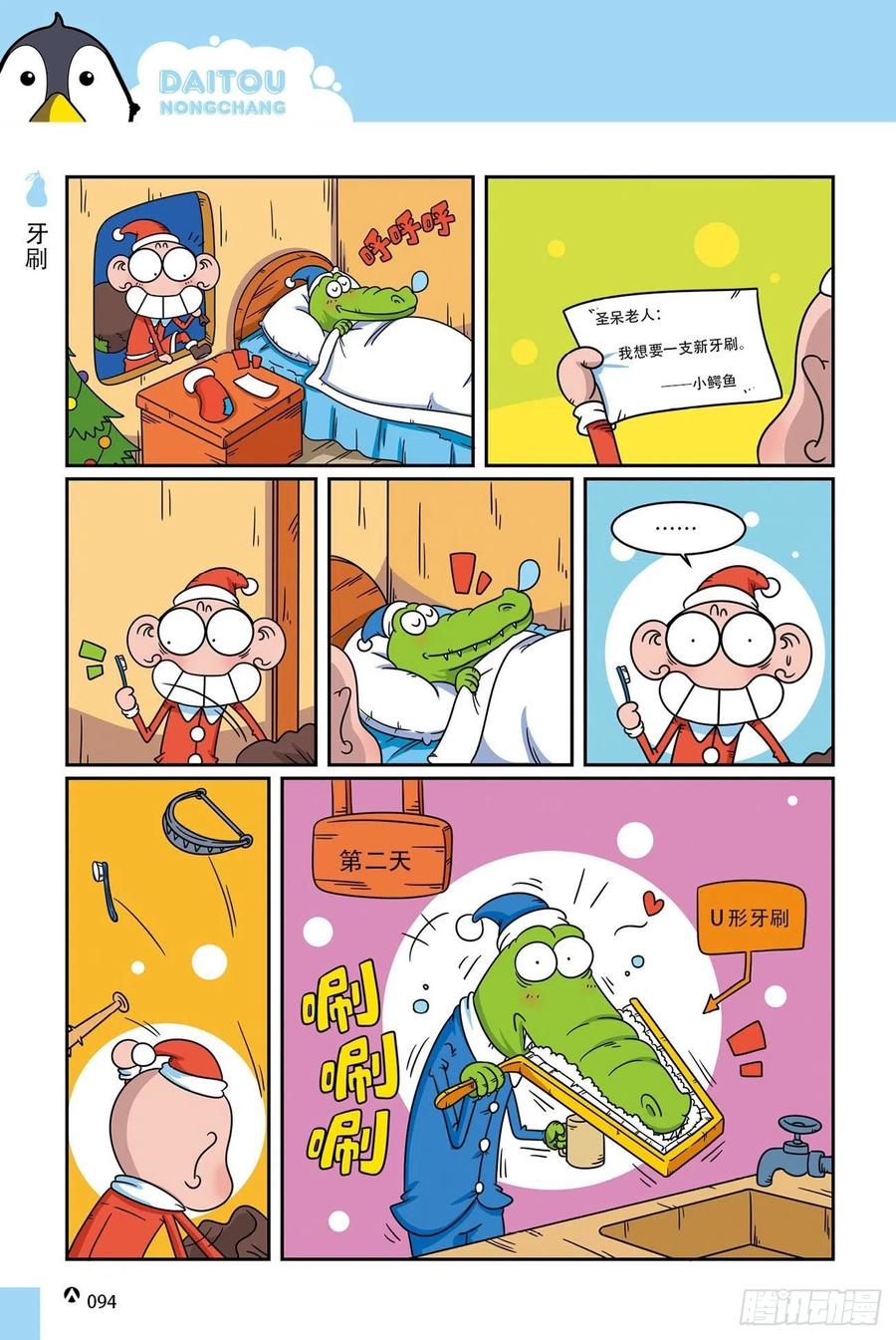 《呆头农场》呆头农场19（06） 第10页