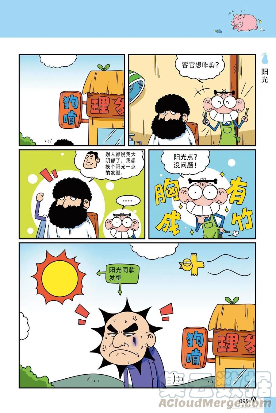 《呆头农场》呆头农场19（06） 第11页