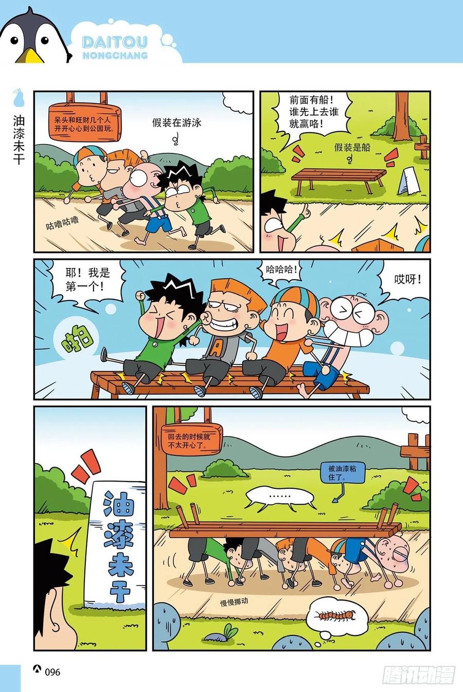 《呆头农场》呆头农场19（06） 第12页