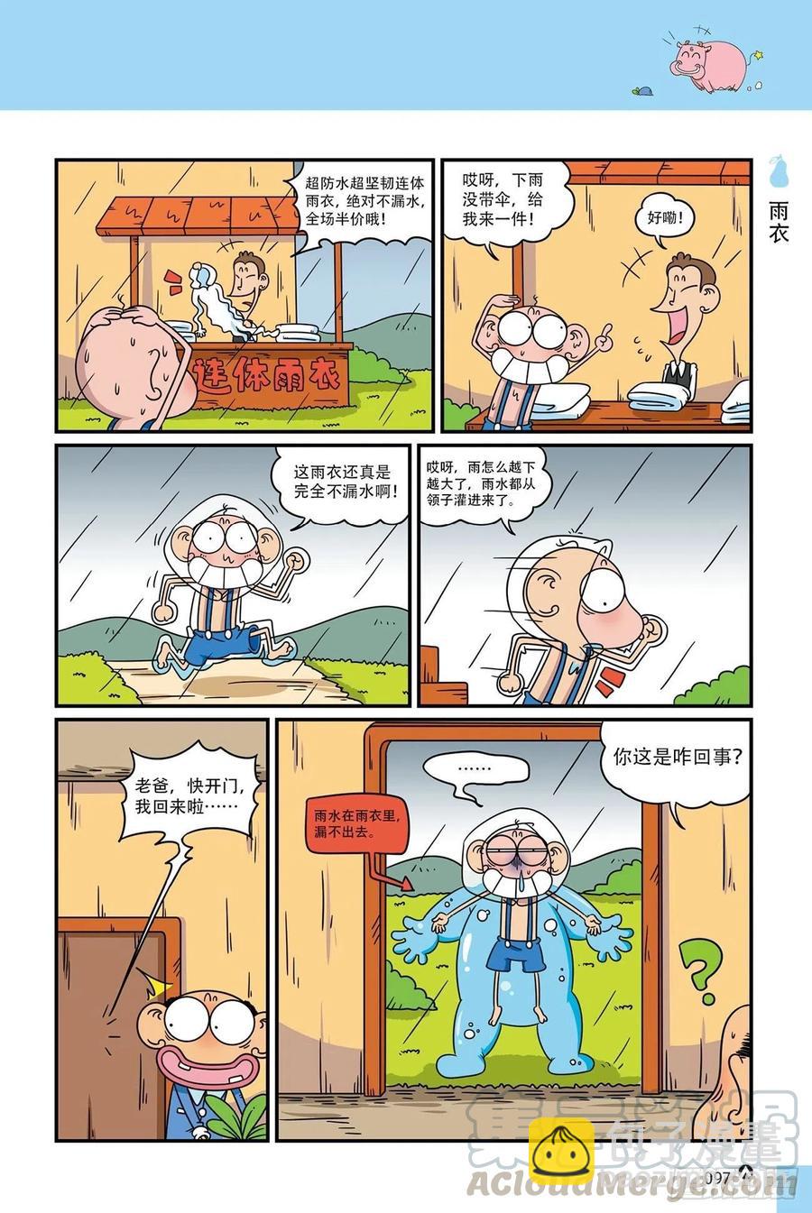 《呆头农场》呆头农场19（06） 第13页
