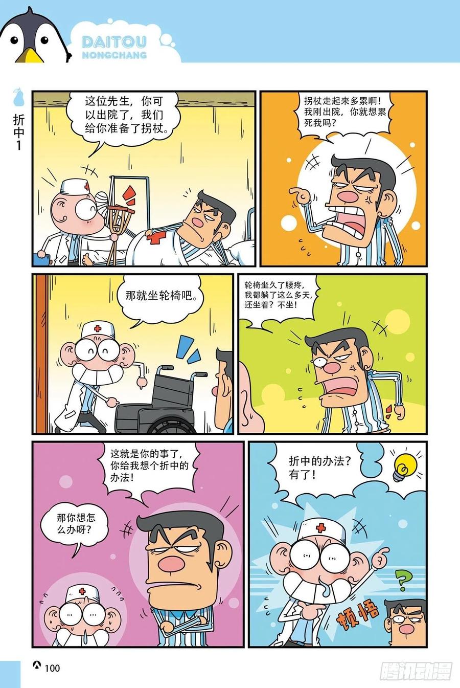 《呆头农场》呆头农场19（06） 第16页
