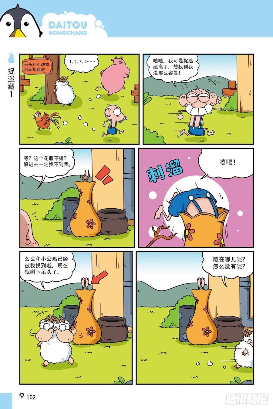 《呆头农场》呆头农场19（06） 第18页