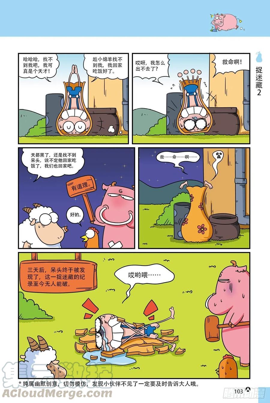 《呆头农场》呆头农场19（06） 第19页