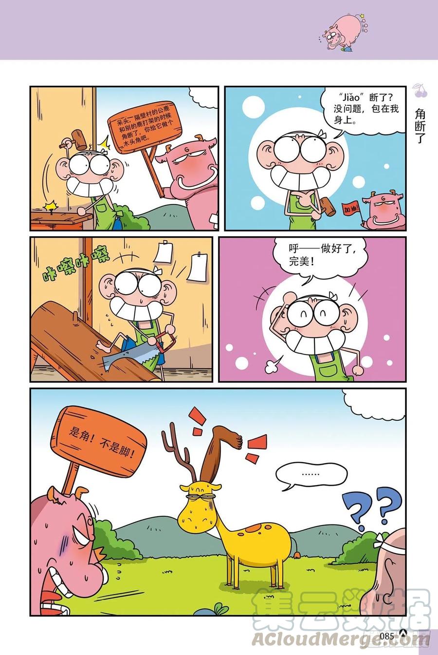 《呆头农场》呆头农场19（06） 第1页