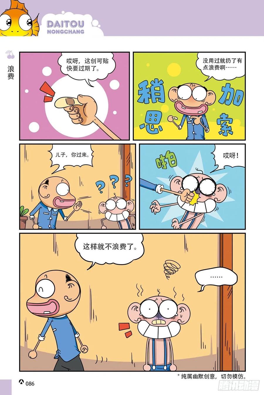 《呆头农场》呆头农场19（06） 第2页