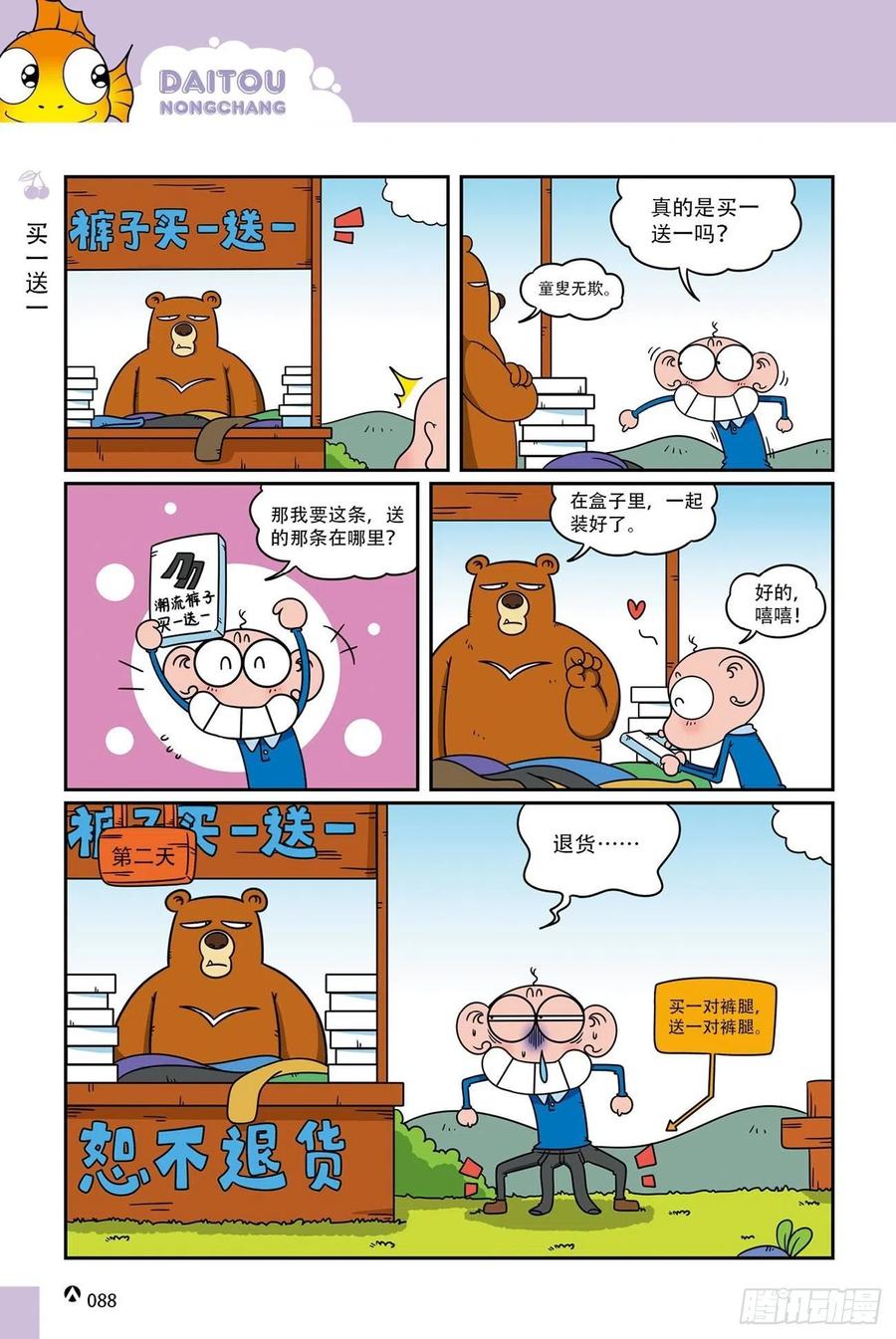 《呆头农场》呆头农场19（06） 第4页