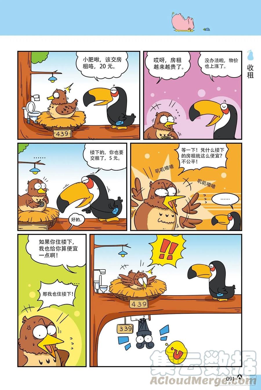 《呆头农场》呆头农场19（06） 第7页