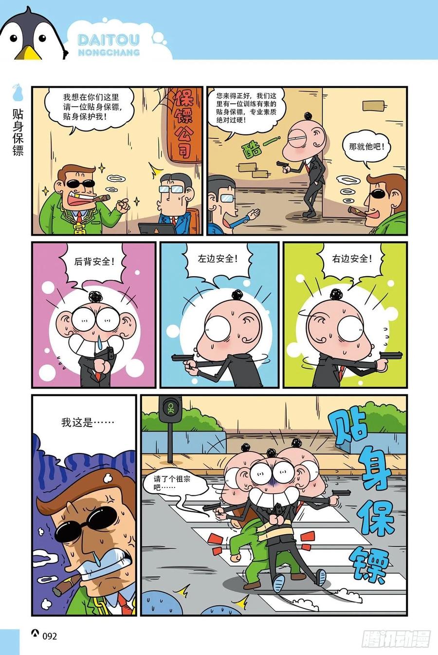 《呆头农场》呆头农场19（06） 第8页