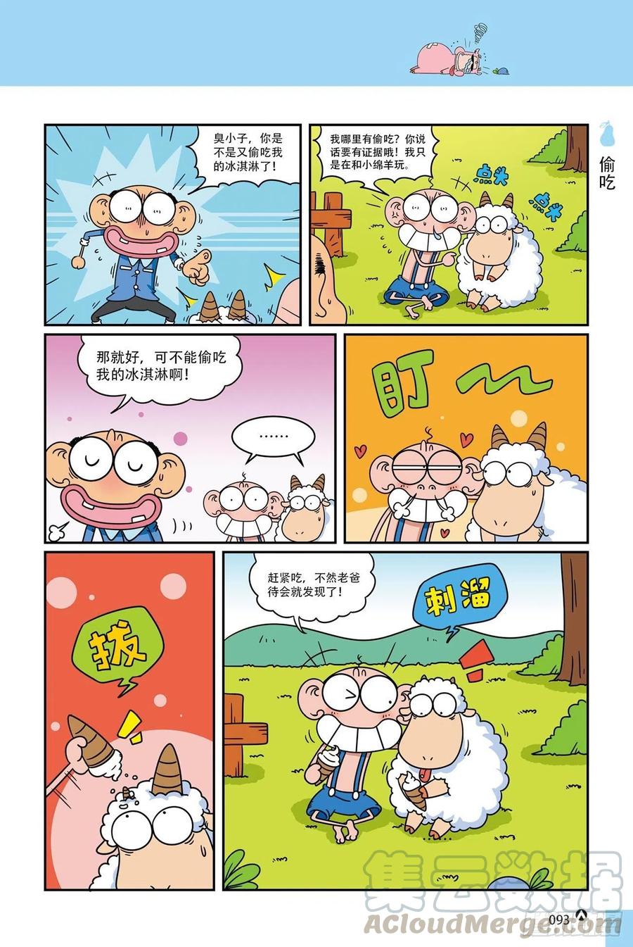 《呆头农场》呆头农场19（06） 第9页