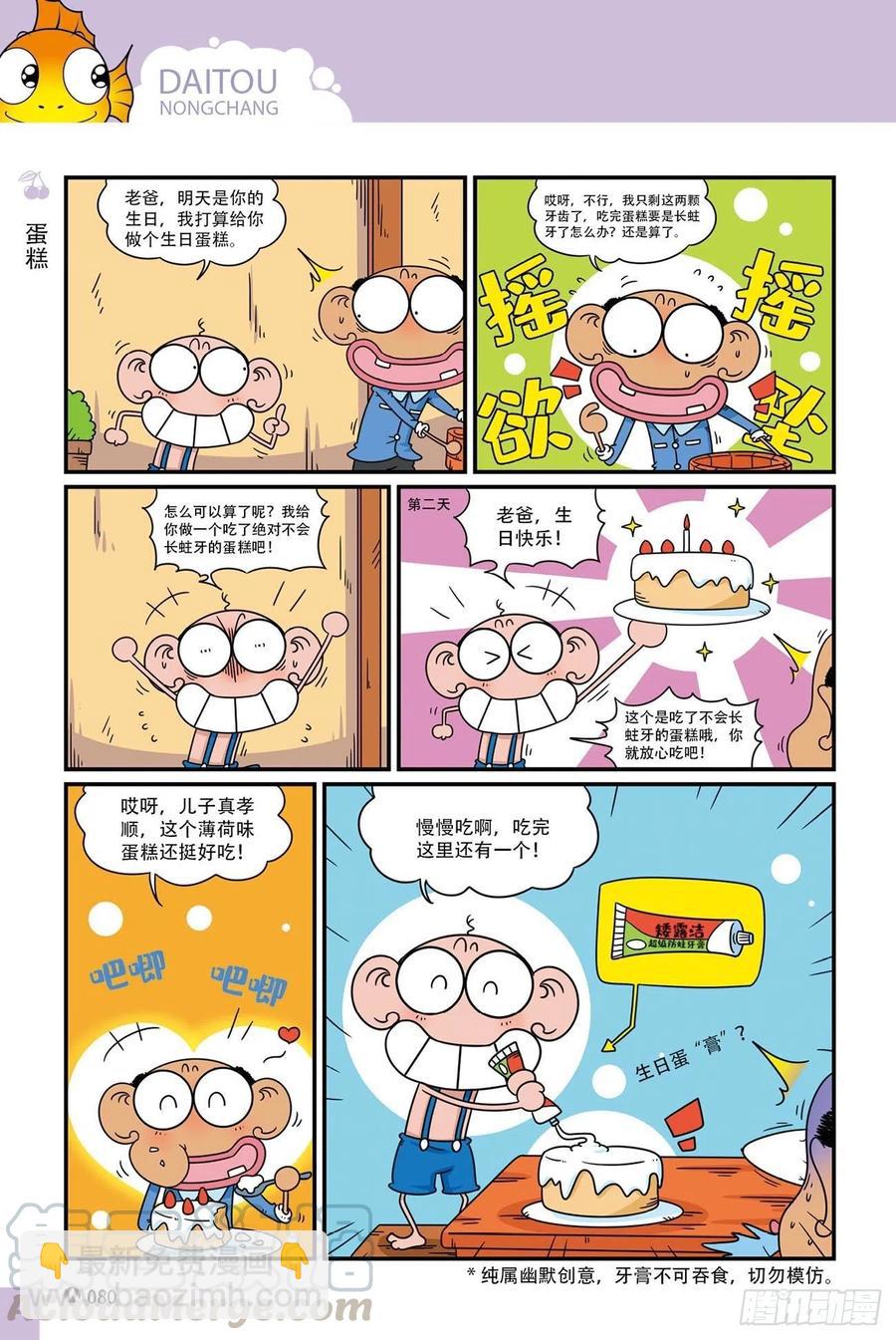 《呆头农场》呆头农场20（5） 第11页