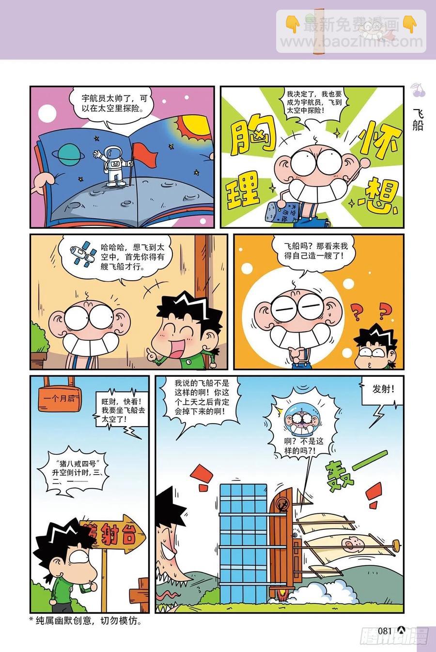 《呆头农场》呆头农场20（5） 第12页