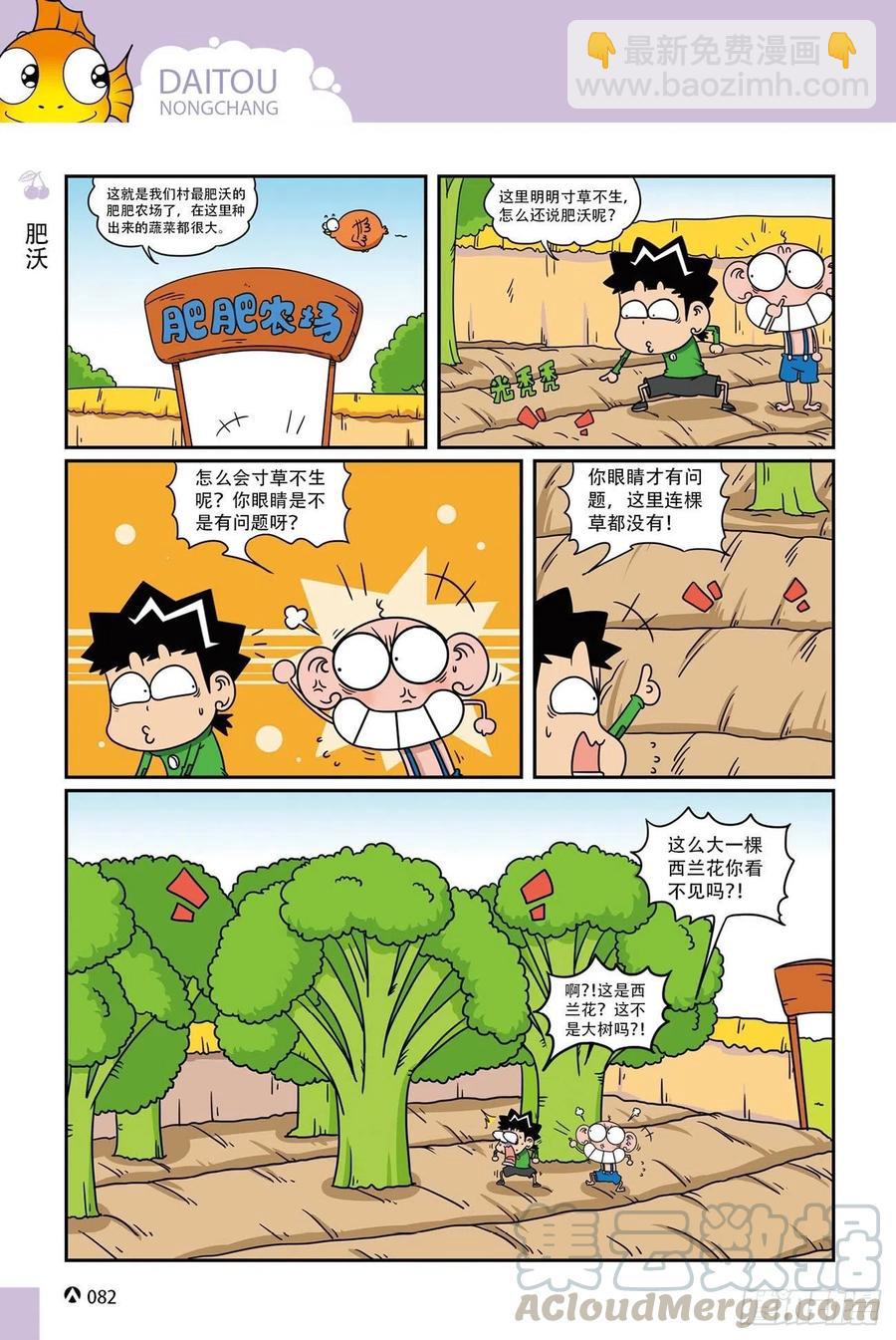《呆头农场》呆头农场20（5） 第13页