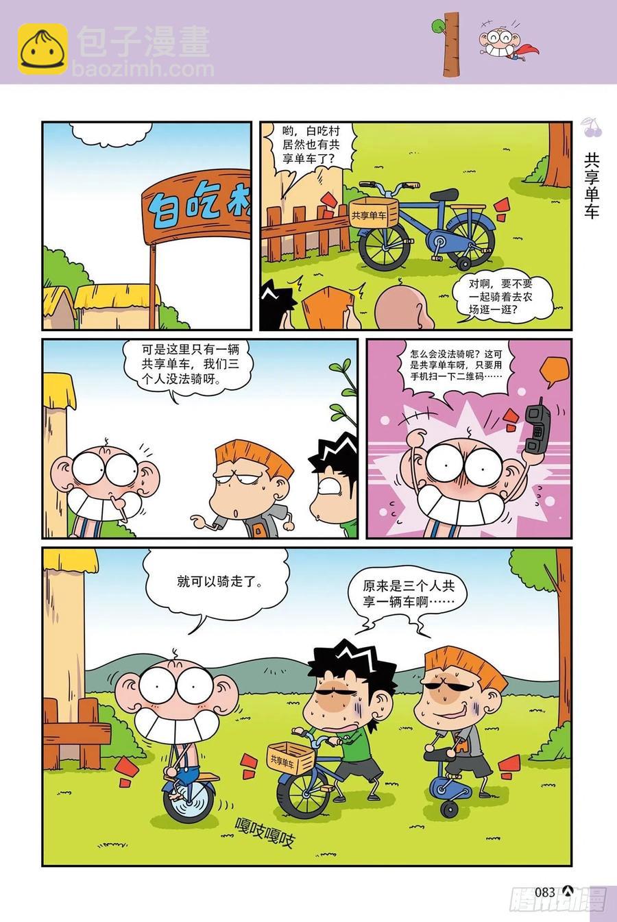 《呆头农场》呆头农场20（5） 第14页