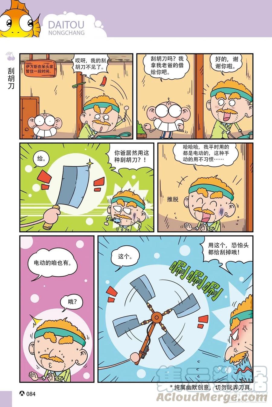 《呆头农场》呆头农场20（5） 第15页