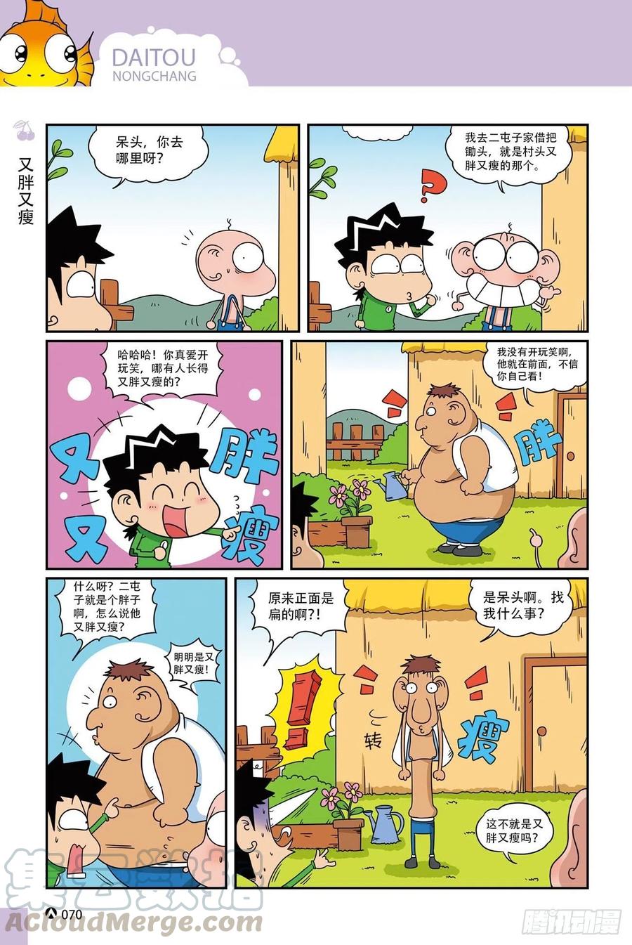 《呆头农场》呆头农场20（5） 第1页