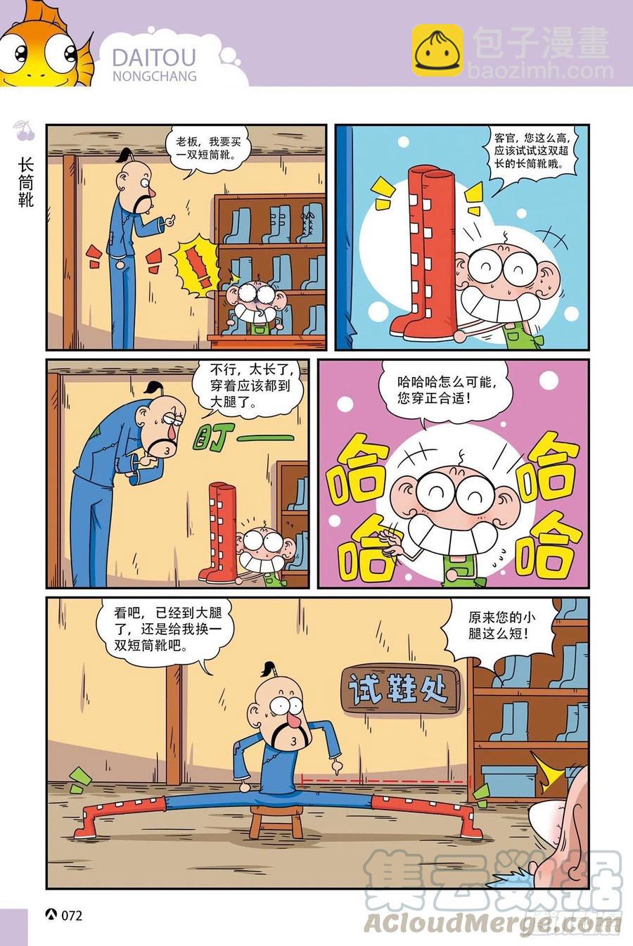 《呆头农场》呆头农场20（5） 第3页