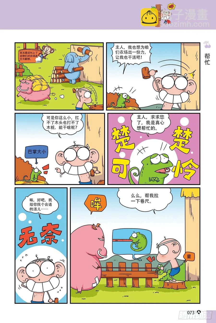 《呆头农场》呆头农场20（5） 第4页