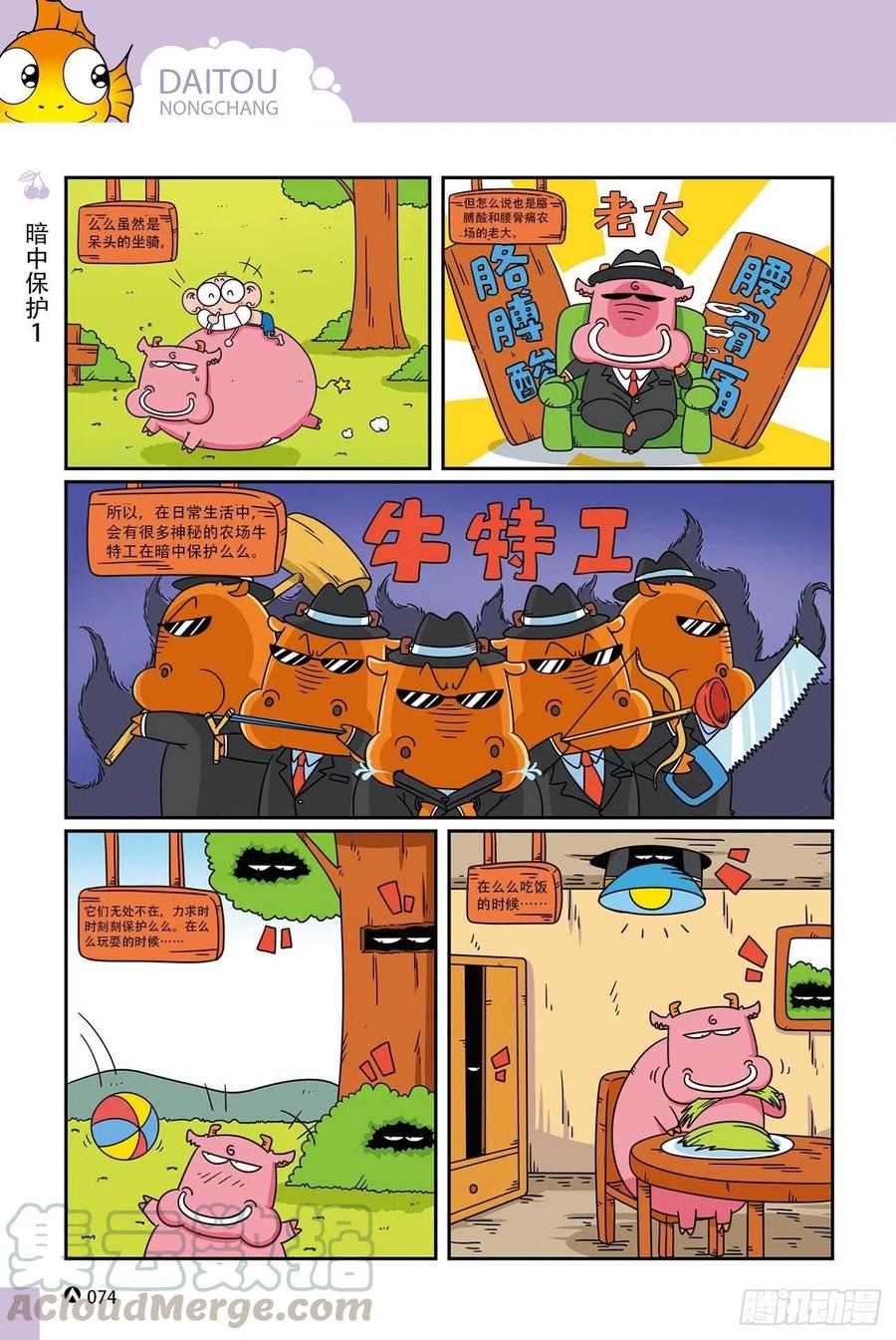 《呆头农场》呆头农场20（5） 第5页
