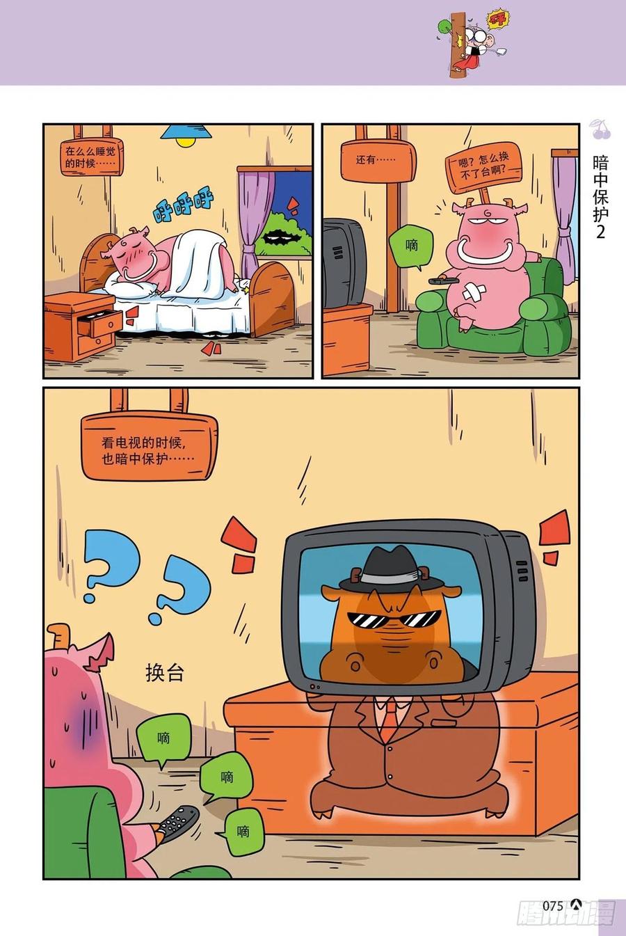 《呆头农场》呆头农场20（5） 第6页