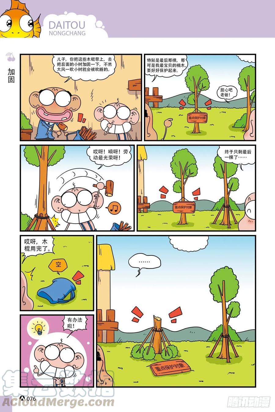 《呆头农场》呆头农场20（5） 第7页