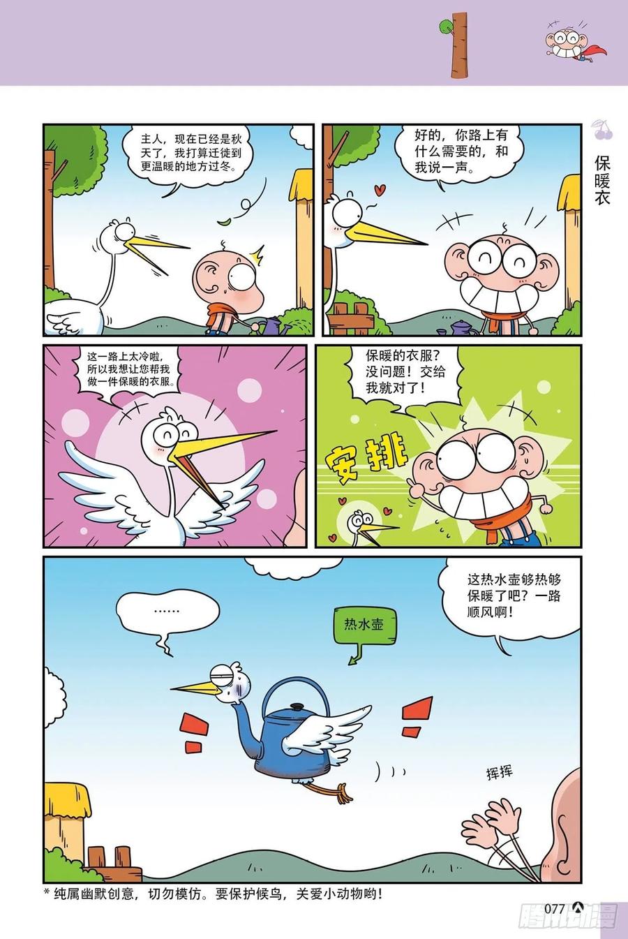 《呆头农场》呆头农场20（5） 第8页