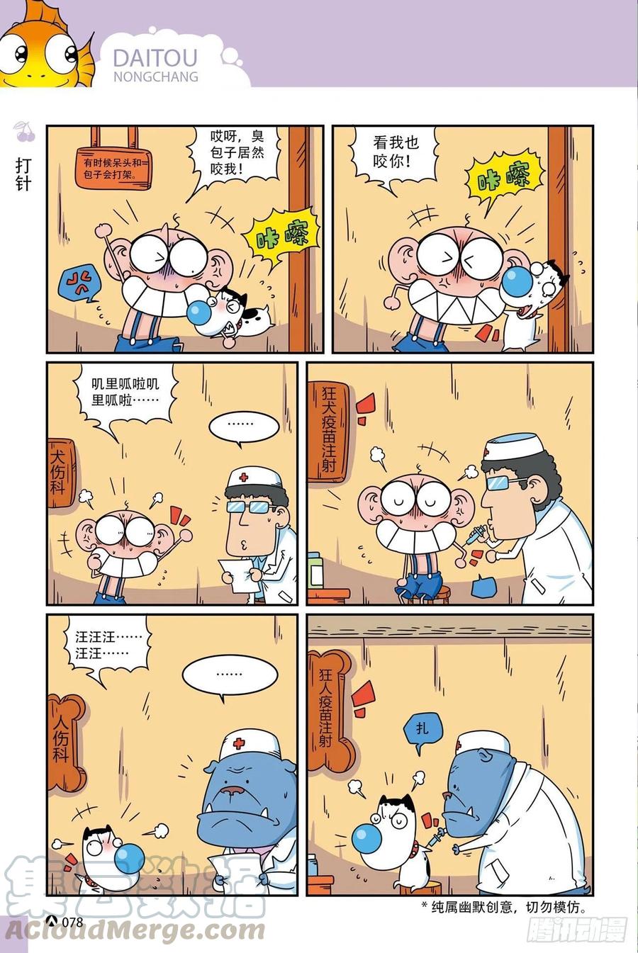 《呆头农场》呆头农场20（5） 第9页
