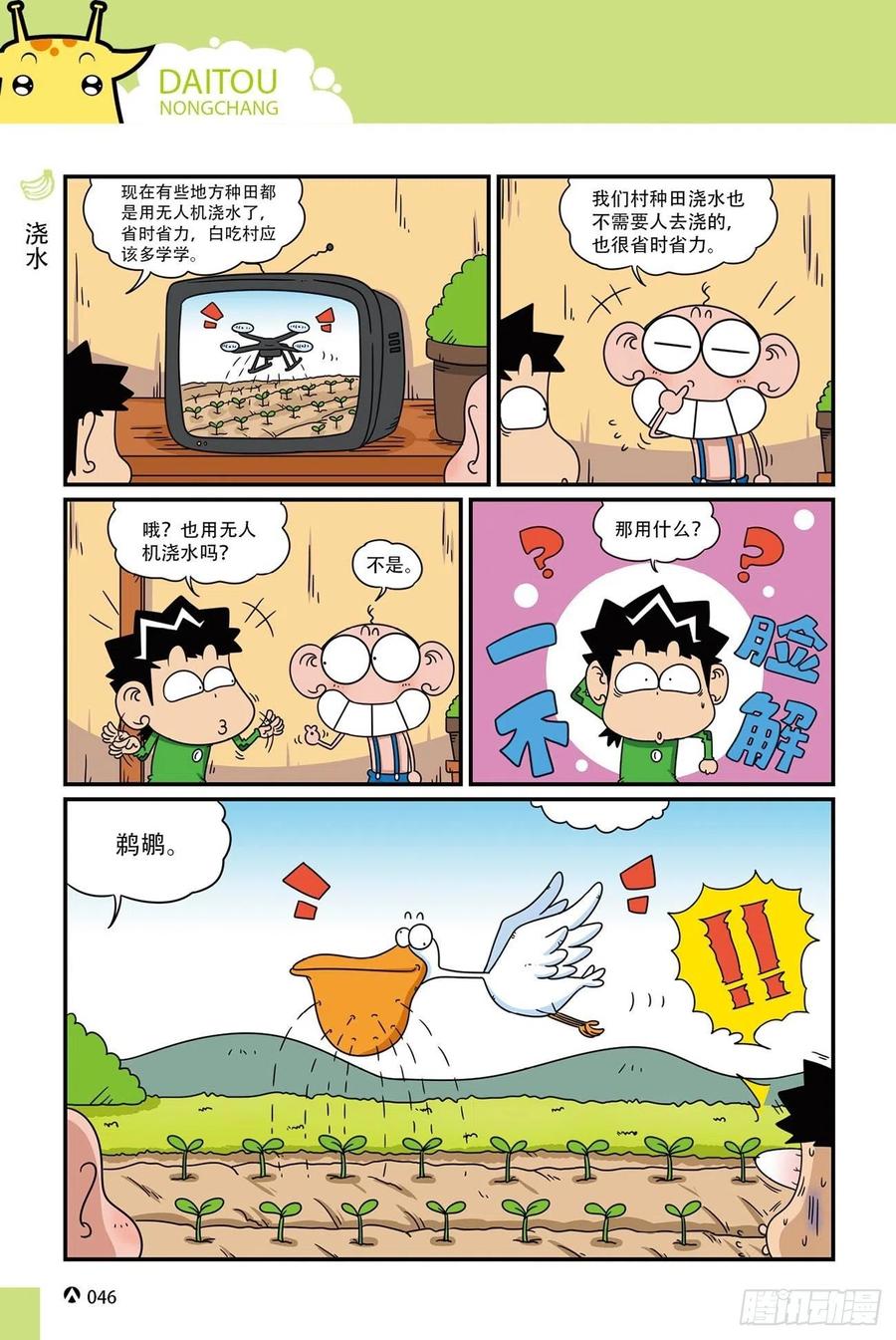《呆头农场》呆头农场20（3） 第10页