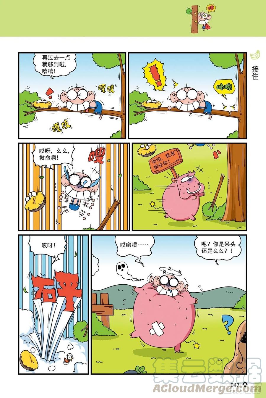 《呆头农场》呆头农场20（3） 第11页