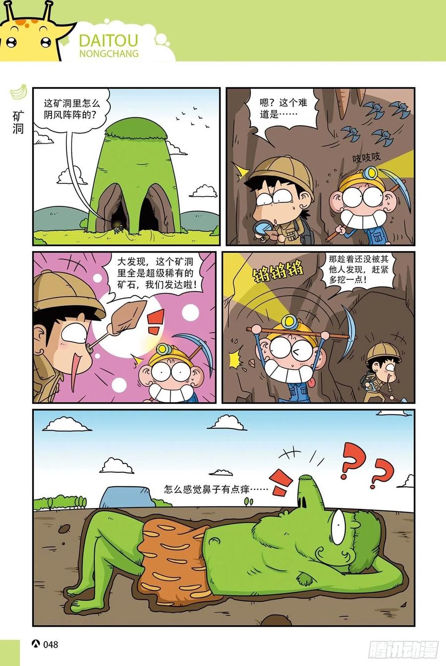 《呆头农场》呆头农场20（3） 第12页