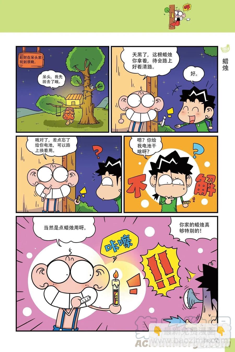 《呆头农场》呆头农场20（3） 第13页