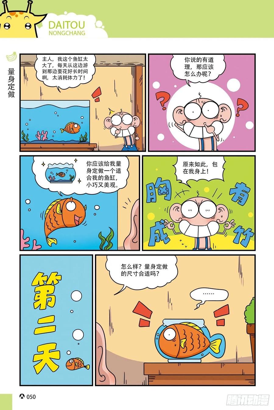 《呆头农场》呆头农场20（3） 第14页
